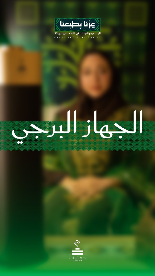 548245184 18307447861219581 8423641350020226962 n Jamaliat